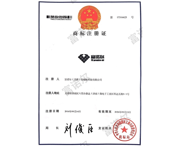 商標注冊證
